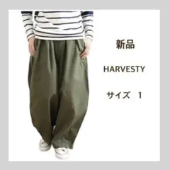 HARVESTY サーカスパンツ ベージュ サイズ1 - メルカリ