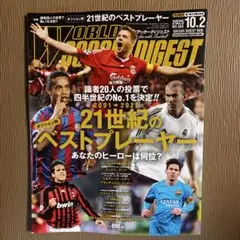 ワールドサッカーダイジェスト2025.10.2