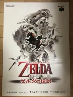 2025年最新】時のオカリナ ポスターの人気アイテム - メルカリ