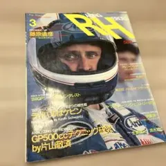 Racing Hero 3月号　1988年