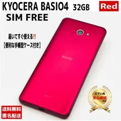 【極美品／保証付】京セラ BASIO4 KYV47 32GB Red 動作確認済