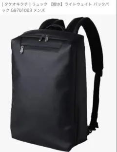 takeo kikuchi バッグ