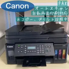 CANON ギガタンク搭載モデル G7030 インクジェット複合機 FAX機能付