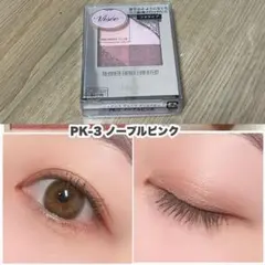 ヴィセ♡新品♡ニュアンスデューイクリエイター PK-3 ノーブルピンク