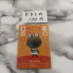 あつまれどうぶつの森 あつ森 amiiboカード フルメタル