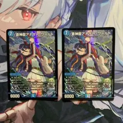 デュエルマスターズ 蒼神龍アナザー・ワールド 神アート　4枚セット 匿名配送】蒼神龍アナザーワールド 神アート 2枚 未開封 - メルカリ
