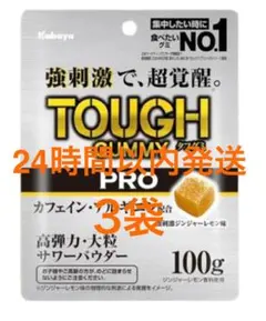 Kabaya タフグミ PRO カフェイン ジンジャーレモン 100g 3袋