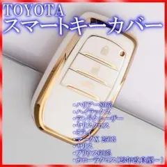 ◇トヨタ スマートキーケース TPU キーカバー 60プリウス ホワイトゴールド
