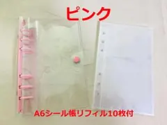 A6 シール帳 6穴 クリアバインダー 収納 ファイル 推し活 透明ピンク