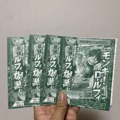 vジャンプ　プロモ　モンキー・D・ルフィ 4枚セット P-108