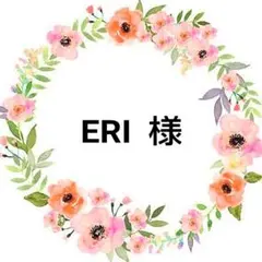 ERI 様