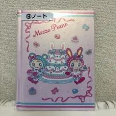 メゾピアノ　ノート