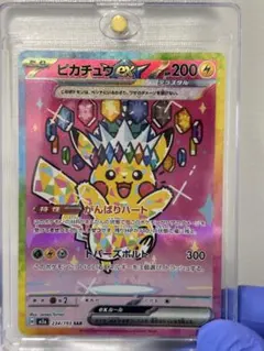 ピカチュウex SAR