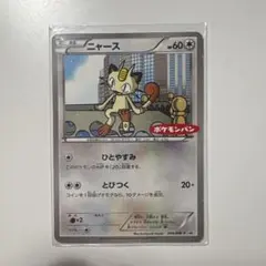 2026年最新】ポケモンカード ニャース 106/XY-P ポケモンパンの人気