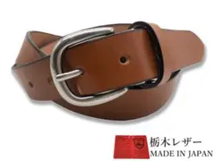 訳あり品 栃木レザー ベルト 無地 30mm 本革 ベルト 牛革 ダークブラウン