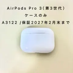 【美品/ケースのみ】AirPods Pro 第3世代 Magsafe A3122