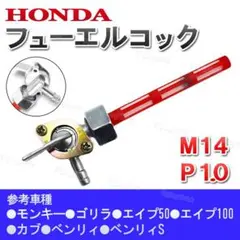 2026年最新】モンキー 燃料コックの人気アイテム - メルカリ