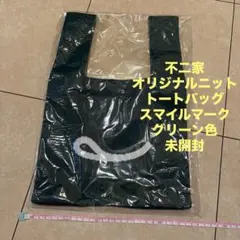 未開封　不二家　ペコちゃん　トートバッグ　スマイルマーク　グリーン　匿名配送のサムネイル