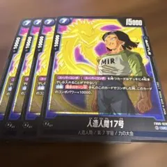 Vジャンプ付録 ドラゴンボール 人造人間17号 (FP-042) 3枚 - メルカリ