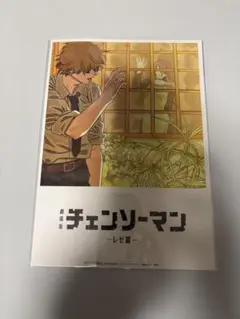 ビジュアルカード 1枚 映画 入場者特典 第8弾 レゼ篇 チェンソーマン