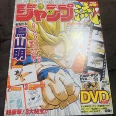 新品未開封❗ジャンプ流! まるごと鳥山明　静岡版 其之三百八十一 ジャンプ流 Vol.1 まるごと鳥山明 静岡版 全国版