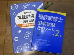 視能訓練士 国家試験 問題集 - メルカリ