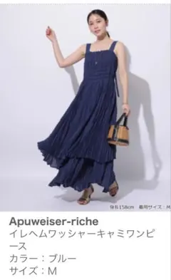 Apuweiser-riche イレヘムワッシャーキャミワンピースのサムネイル