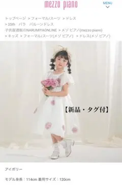 【新品・タグ付】 メゾピアノ♥35thバラバルーンドレス