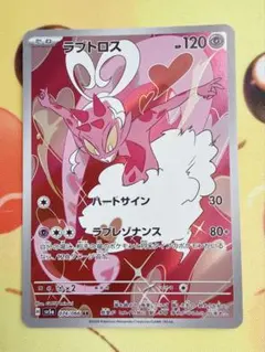 ポケモンカード ラブトロス AR sv5a 074/066