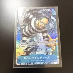 2026年最新】Mr.3(ギャルディーノ) SRパラレルの人気アイテム - メルカリ