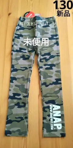 【新品】ANAPKIDS　超！ストレッチ レギンスパンツ　迷彩柄　130cm