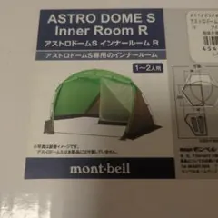 モンベル　アストロドームS　インナールームのサムネイル