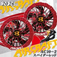 即日 AC10-2 バートル エアークラフト 防水 ファン マーリン 2セット