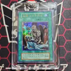 遊戯王 初期 死者への手向け パラレル スタジオダイス - メルカリ