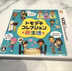 トモダチコレクション 新生活 トモコレ 3ds ソフト カセット ニンテンドー