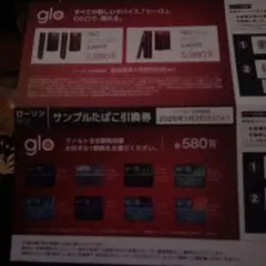 期限間近！グローヒーロ 本体割引+引換券+ヴァルトサンプル品3つセット