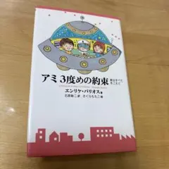 2026年最新】アミ3度目の約束の人気アイテム - メルカリ
