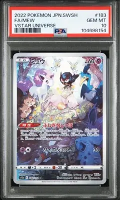 2026年最新】ミュウar psa10の人気アイテム - メルカリ