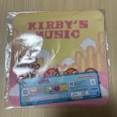 一番くじ 星のカービィ クラシックなタオル2枚セット