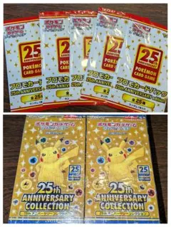 ポケモンカード25th アニバーサリー コレクション プロモ 4パック付き