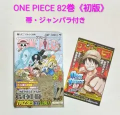 2025年最新】ワンピース 初版帯の人気アイテム - メルカリ