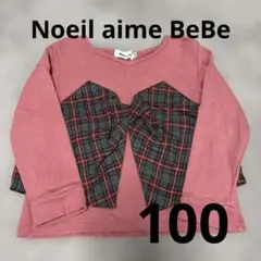 Noeil aime BeBe トレーナー 100