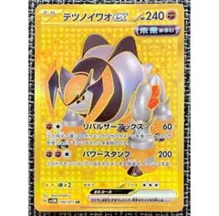 ポケモンカード テツノイワオex UR