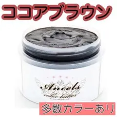 エンシェールズ ヘアカラー　カラーバター　200g 　ココアブラウンのサムネイル