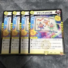 デュエルマスターズ ゲラッチョの心絵 4枚