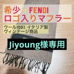 ヴィンテージ FENDI マフラー ロゴ入り ウール100% イタリア製