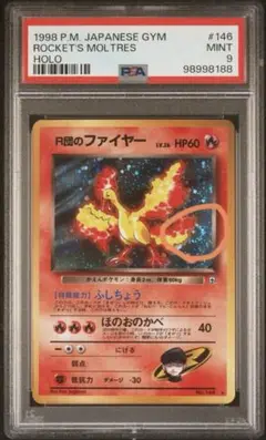 R団のファイヤー No.146 ★ PSA7 ポケモンカード ポケモンカード 旧裏 R団のファイヤーNo.146 - メルカリ