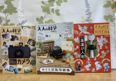 大人の科学マガジン⭐️フイルムカメラ★活版印刷機★茶運び人形 セットのサムネイル