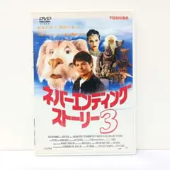 2025年最新】ネバーエンディングストーリー3の人気アイテム