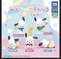 みんなのポチャッココレクション　カプセルトイ 3つセット
